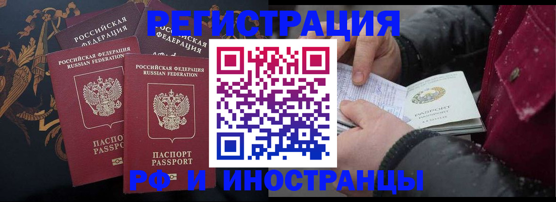 временная регистрация для всех в Александровске