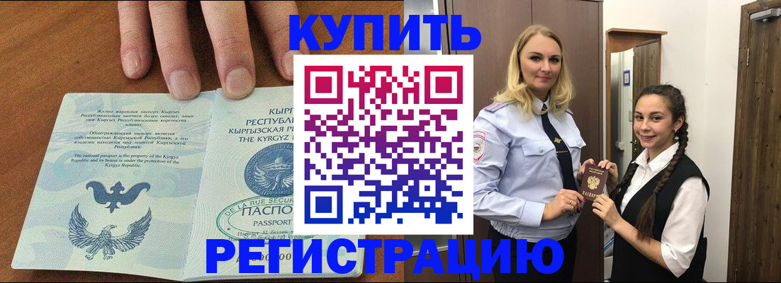 прописка для школы в Александровске