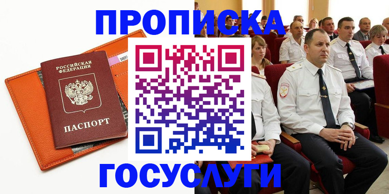 прописка для кредита в Александровске